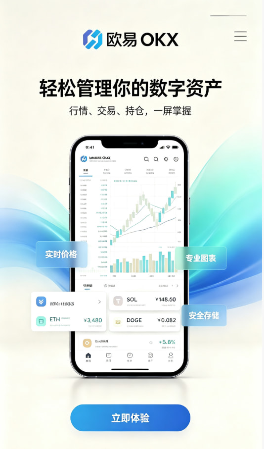 下载欧交易所APP新手使用教程